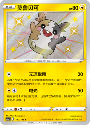 Morpeko Card