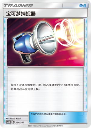 [Trainer] Pokémon Catcher Card