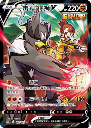 Single Strike Urshifu V Card