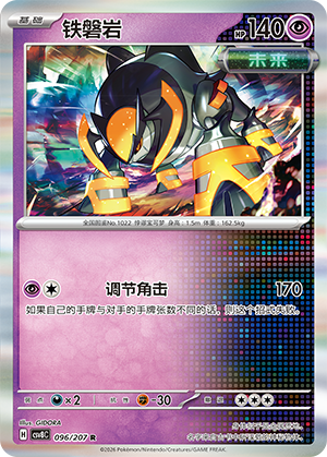 Iron Boulder Card