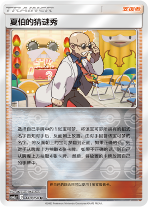 [Trainer] Blaine's Quiz Show Card