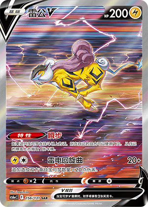 Raikou V Card