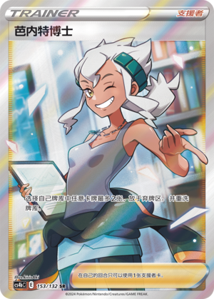 [Trainer] Professor Burnet Card