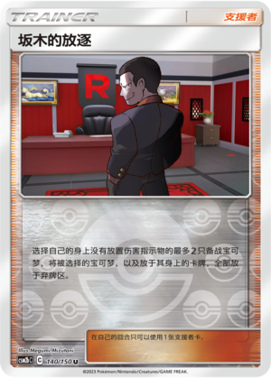 Giovanni's Lost Card