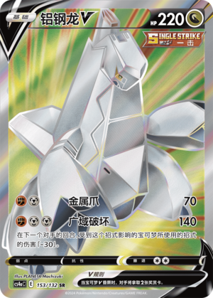 Duraludon V Card