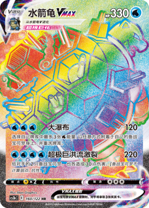 Blastoise VMAX Card