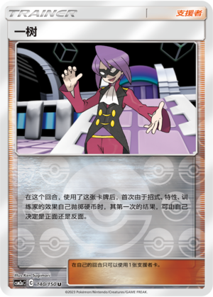 [Trainer] Will Card