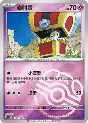 Gimmighoul Card