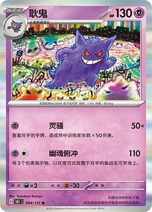 Gengar Card