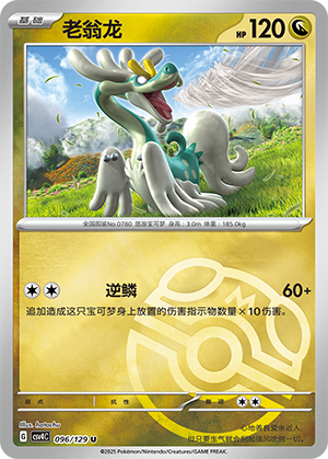 Drampa Card