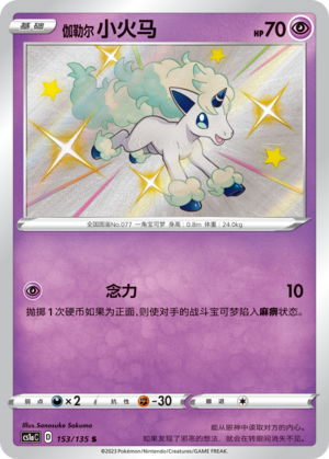 Galarian Ponyta Card