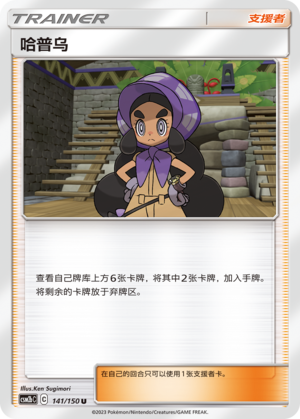[Trainer] Hapu Card