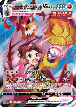 Single Strike Urshifu VMAX Card
