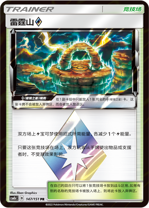 [Trainer] Thunder Mountain ◇ Card