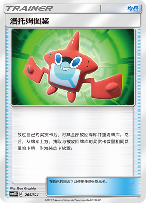 [Trainer] Rotom Dex Card