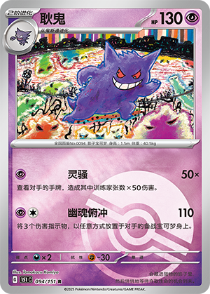 Gengar Card