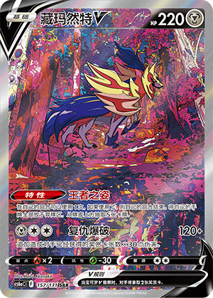 Zamazenta V Card
