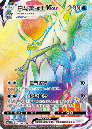 Ice Rider Calyrex VMAX Card