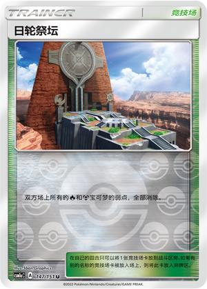 [Trainer] Altar of the Sunne Card