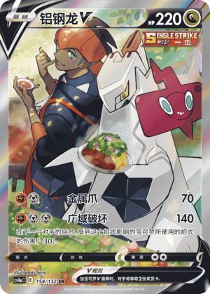 Duraludon V Card