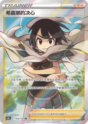 [Trainer] Zinnia's Resolve Card