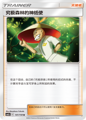 [Trainer] Ultra Forest Kartenvoy Card