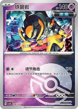 Iron Boulder Card