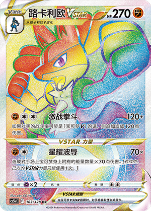 Lucario VSTAR Card