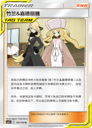 [Trainer] Cynthia & Caitlin Card
