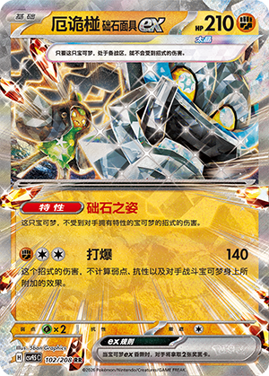 Cornerstone Mask Ogerpon ex Card