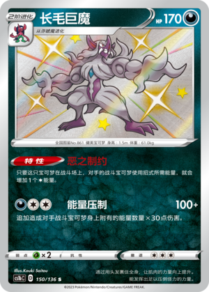 Grimmsnarl Card