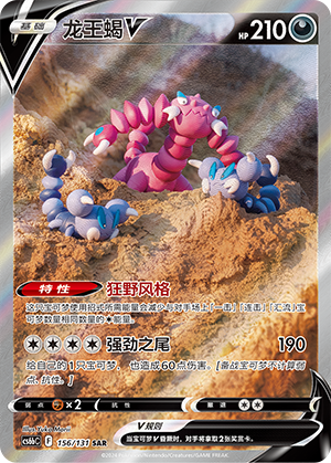 Drapion V Card