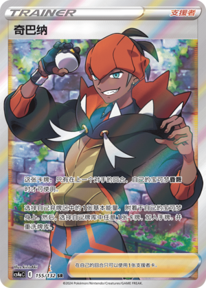 [Trainer] Raihan Card