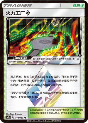 [Trainer] Heat Factory ◇ Card