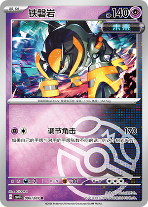 Iron Boulder Card
