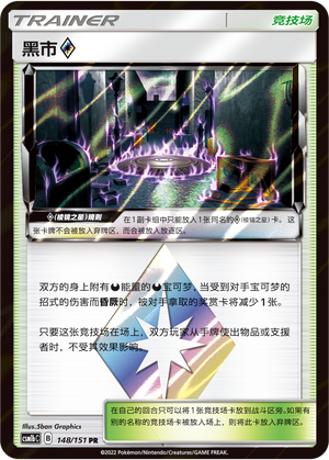 [Trainer] Black Market ◇ Card