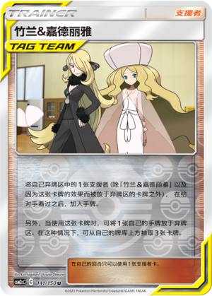[Trainer] Cynthia & Caitlin Card