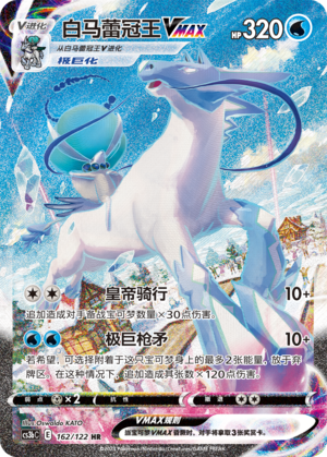 Ice Rider Calyrex VMAX Card