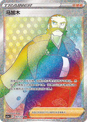 [Trainer] Kamado Card