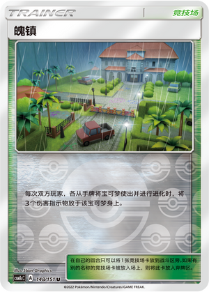 [Trainer] Po Town Card