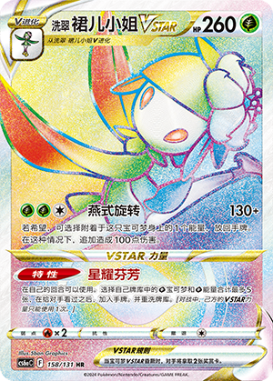 Hisuian Lilligant VSTAR Card