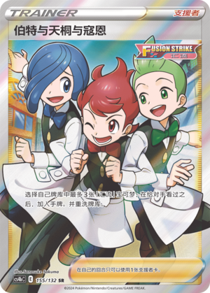 [Trainer] Chili & Cilan & Cress Card