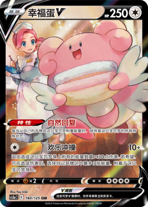 Blissey V Card