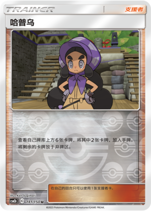 [Trainer] Hapu Card