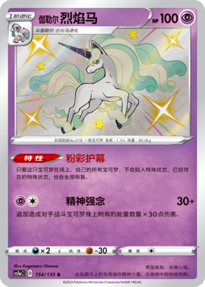Galarian Rapidash Card