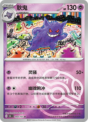Gengar Card