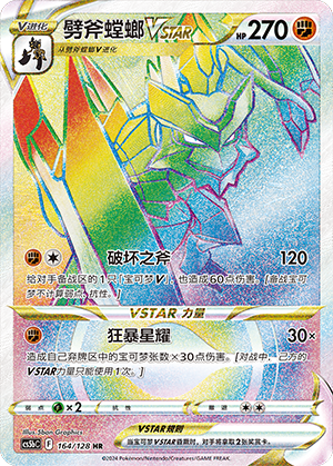 Kleavor VSTAR Card