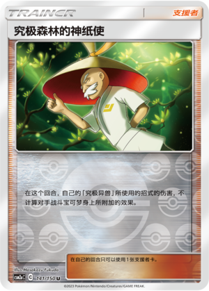 [Trainer] Ultra Forest Kartenvoy Card