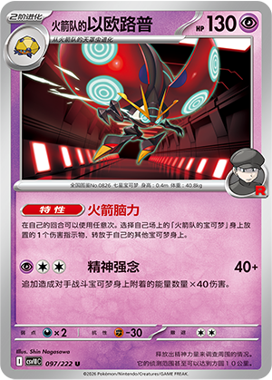 Team Rocket's Orbeetle Card