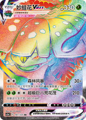 Venusaur VMAX Card